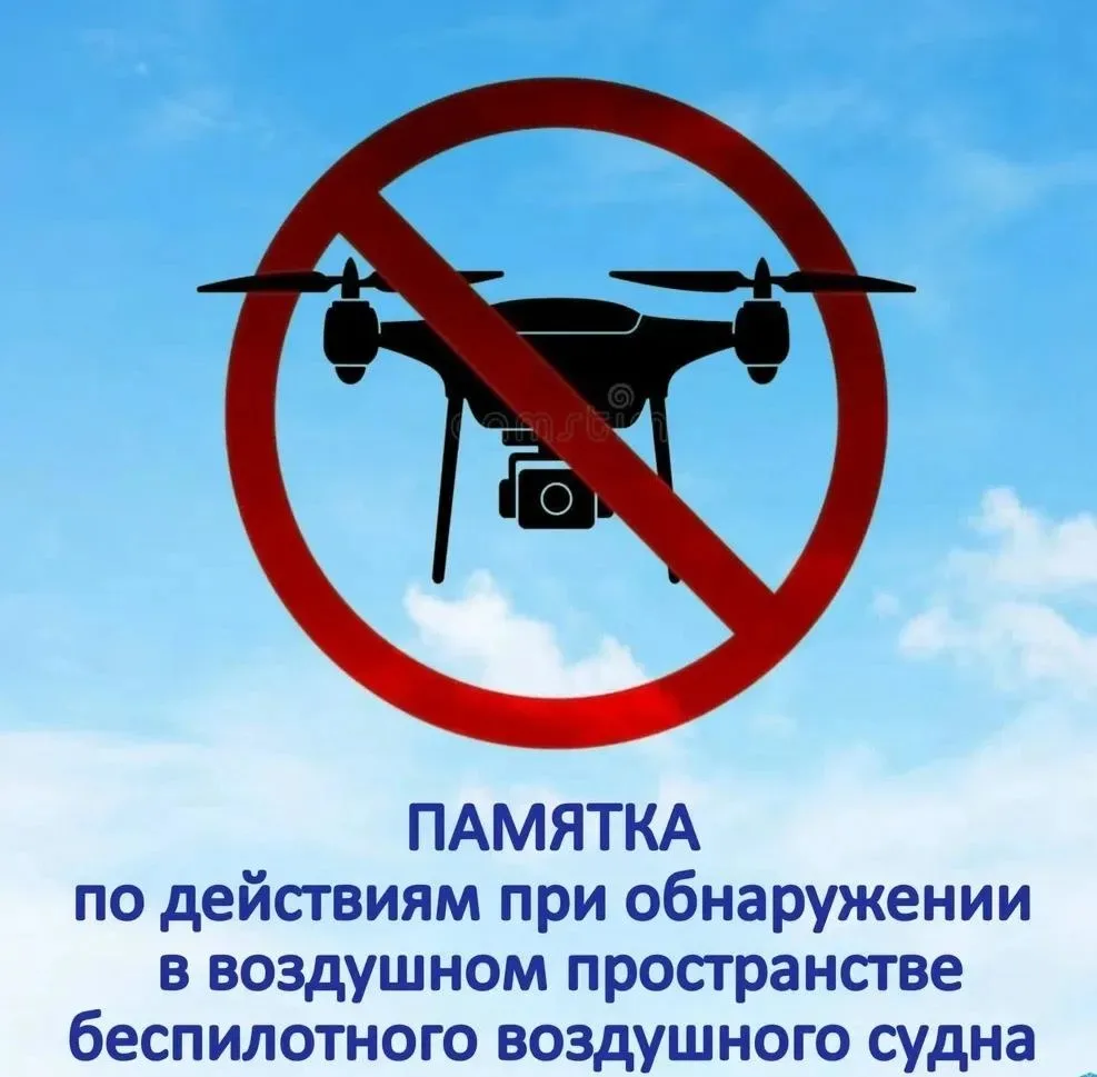 ⚠️ Памятка: что делать при угрозе атаки БПЛА

Беспилотники представляют реальную опасность. Важно зн