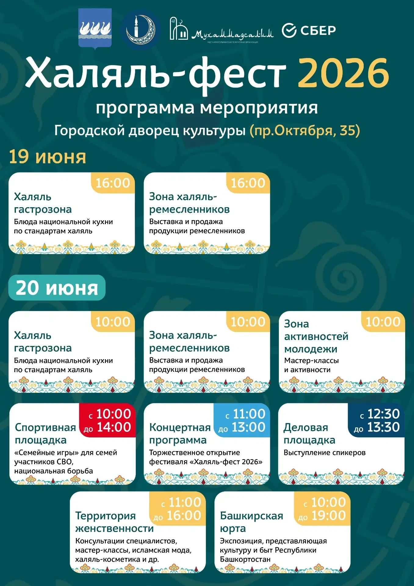 Дорогие стерлитамаковцы и гости города! В этом году мы второй раз проводим фестиваль исламской культ