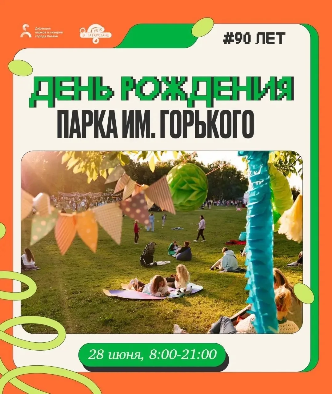 День рождения парка им. Горького

⏰28 июня (вс), с 08:00 до 21:00
📍Парк им. Горького
💵Вход свободн
