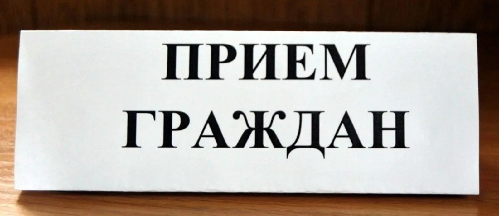 10 июня 2026 года в УФССП России по Ульяновской области пройдет общероссийский день приема граждан

