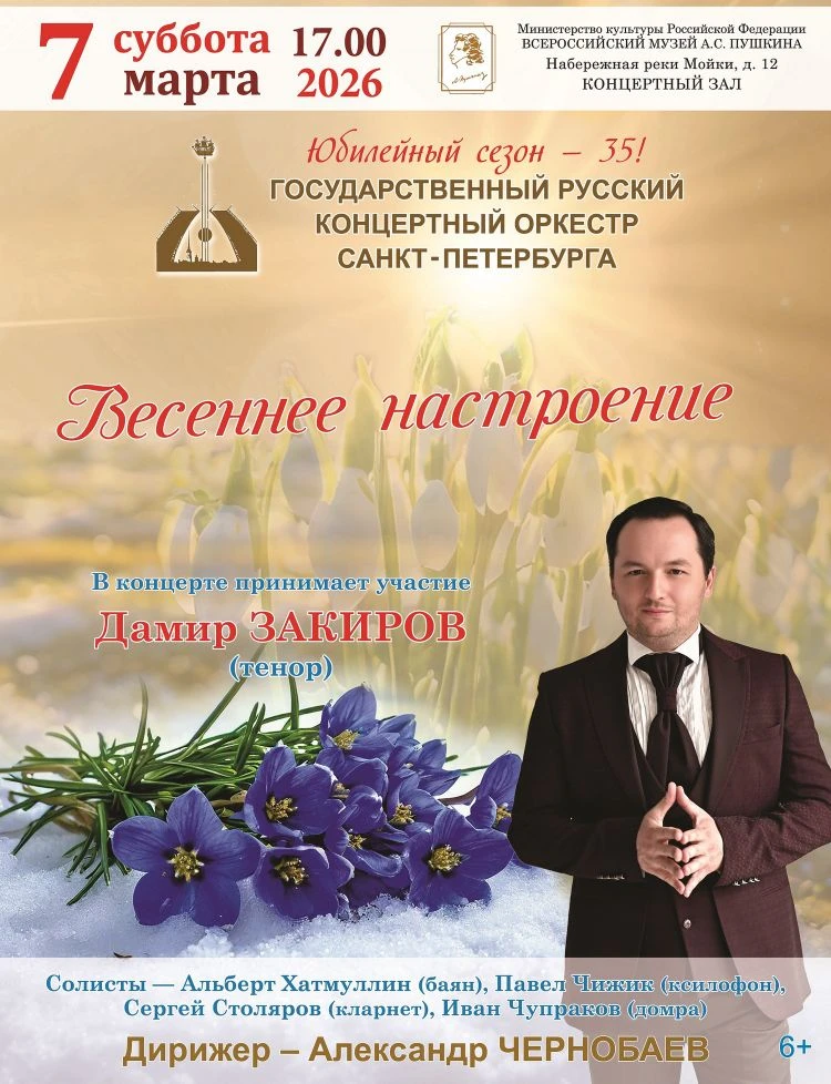 СКОРО КОНЦЕРТ🌷 

7 марта в 17.00 в изысканной атмосфере концертного зала Музея-квартиры А. С. Пушки