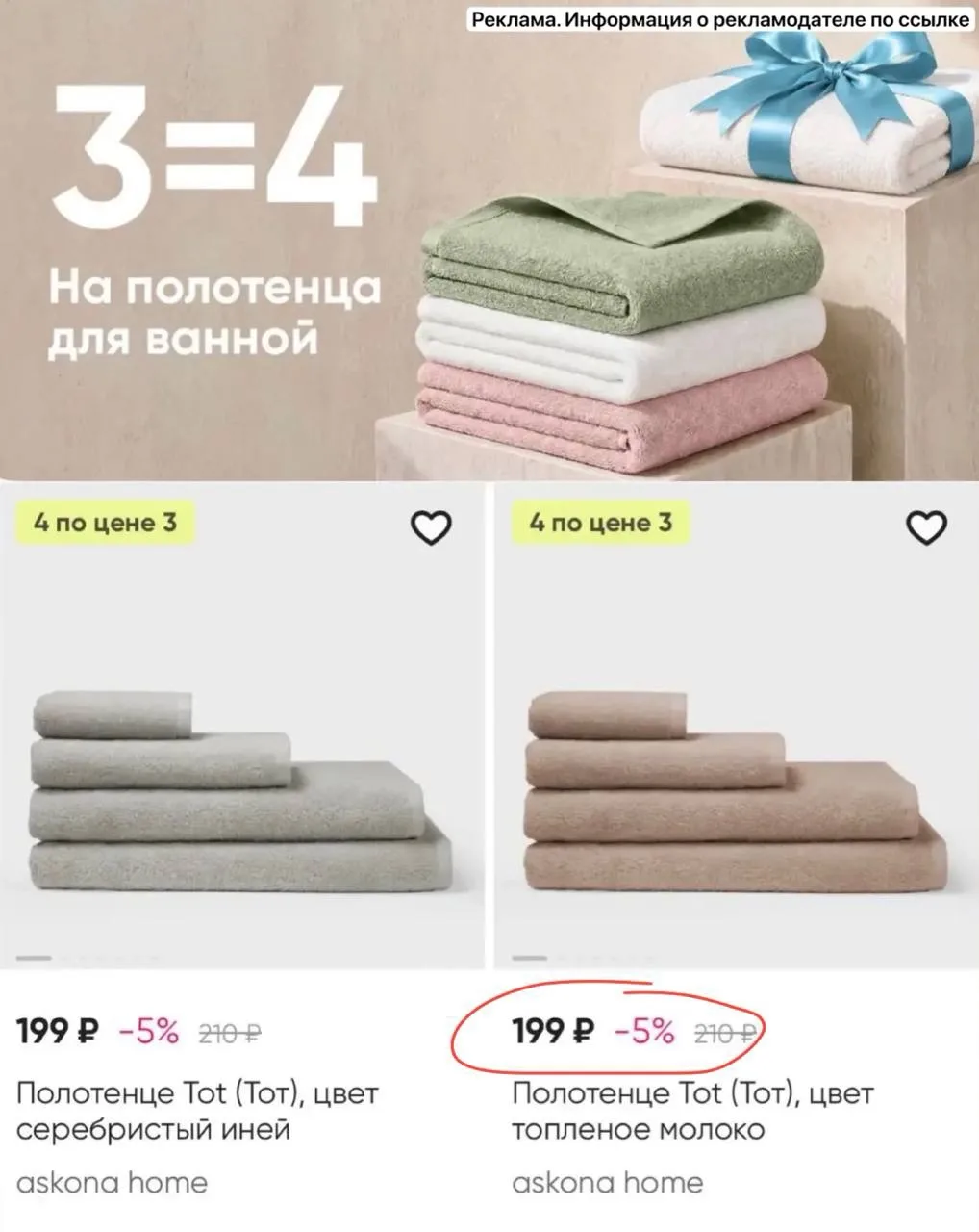 🔥Топовая акция 
3=4  на  полотенца ‼️

➡️[контакт скрыт]
Переходим в раздел акции
