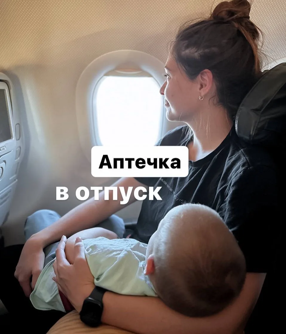 АПТЕЧКА в отпуск/на дачу - проверьте все по списку прежде, чем отправиться в путешествие 💊

Что мы 