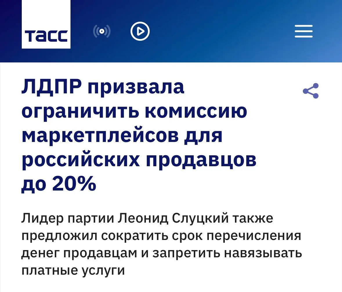 ЛДПР призвала ограничить комиссию маркетплейсов для российских продавцов до 20%

Лидер партии Леонид