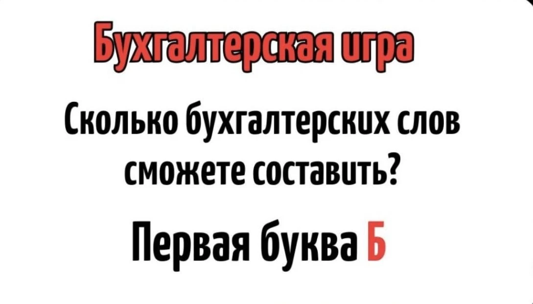 🤩 КЛУБ 1С:БГУ/БЮДЖЕТ.ГОСУЧРЕЖДЕНИЯ. — 
ваша надёжная опора в мире 1С!

Бухгалтеры очень сильны в чи