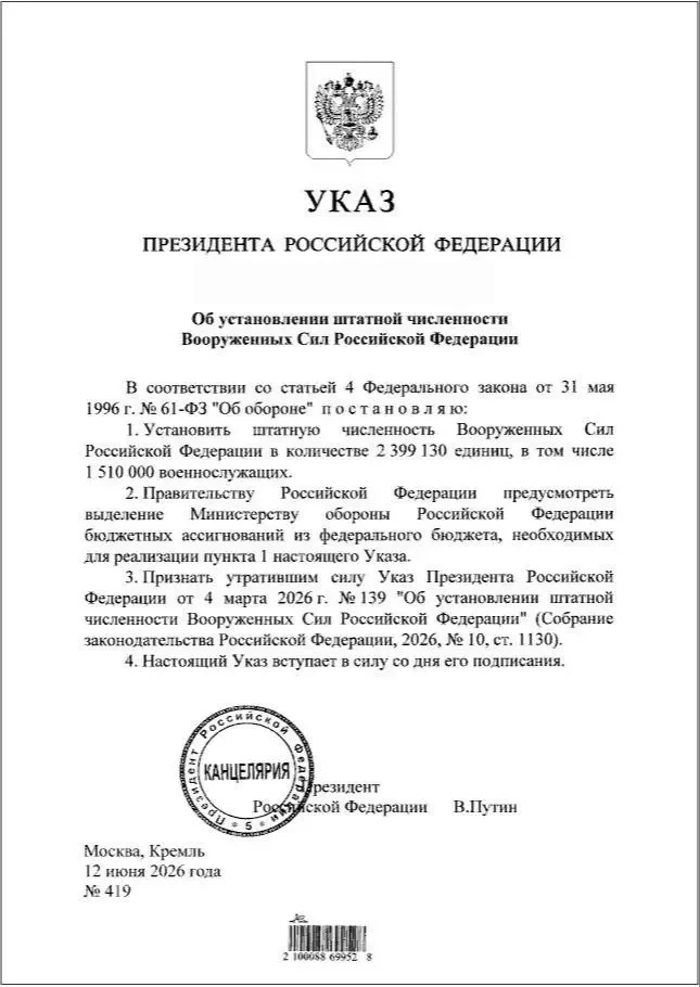 Владимир Путин увеличил штатную численность Вооруженных сил России, опубликован соответствующий указ