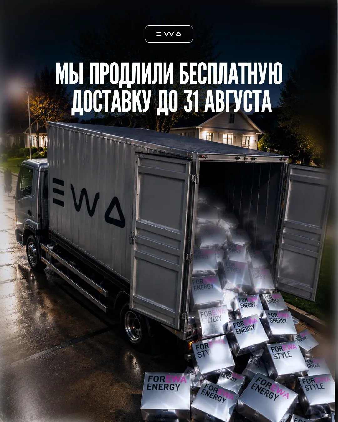 Август в EWA: ещё больше возможностей для выгодных покупок

Продолжаем радовать вас приятными услови
