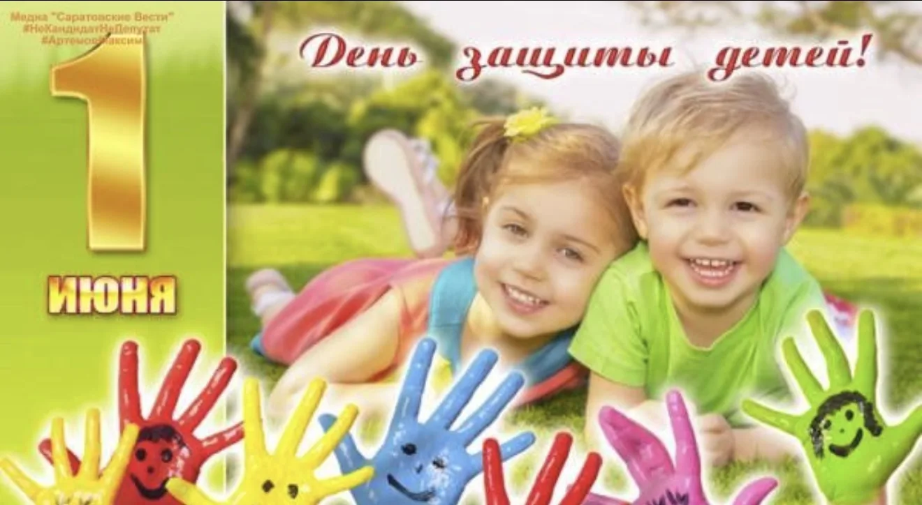 День защиты детей! ☀️

Наши дорогие детки !
Поздравляю с главным праздником детства! Желаю каждому р
