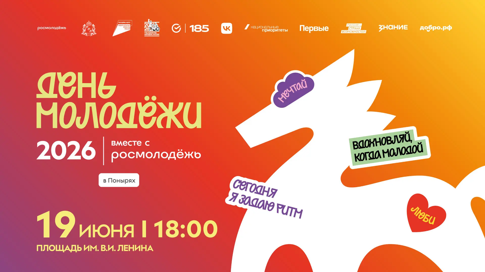 ГАСТРОЛЬНЫЙ ТУР «ДНЯ МОЛОДЕЖИ» ОХВАТИТ ПОНЫРИ И ЖЕЛЕЗНОГОРСК!

Приглашаем молодежь и всех активных ж