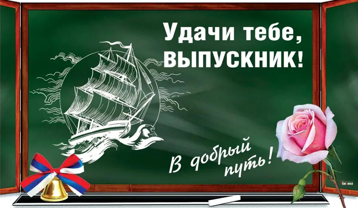 🫶 «Семейное напутствие 2026»: создаём виртуальную стену пожеланий для выпускников!

Выпускной — одн