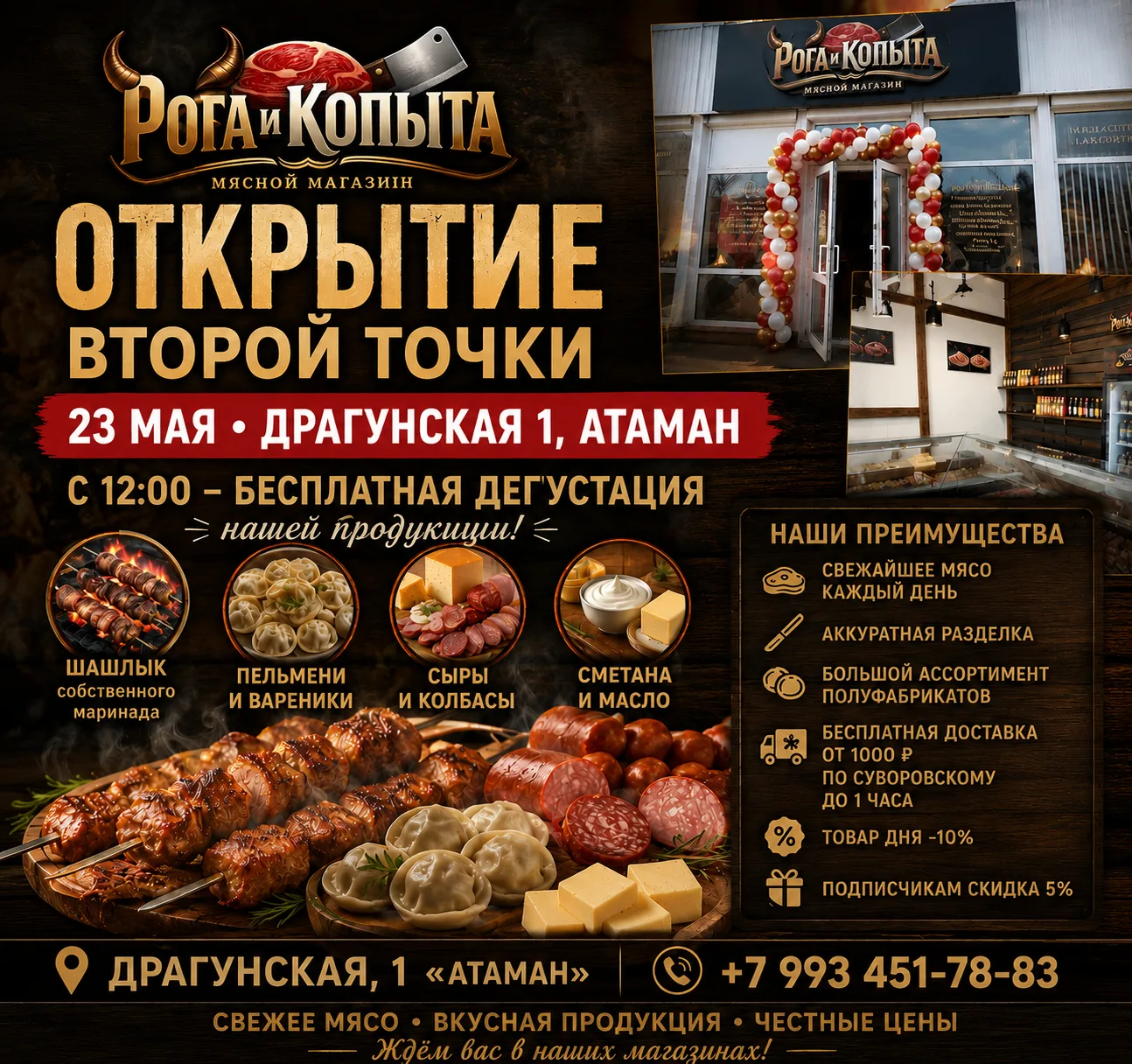 Друзья, для нас это очень важное событие ❤️

Мы открываем вторую точку «Рога и Копыта» на Суворовско