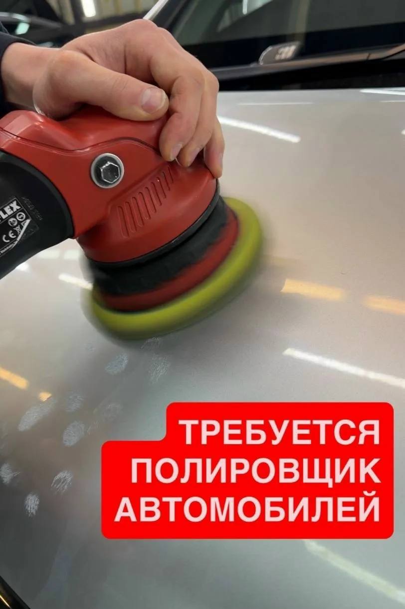 Требуется полировщик автомобилей в детейлинг студию!

Бизнес центр "Сириус", ул. Партизана Железняка