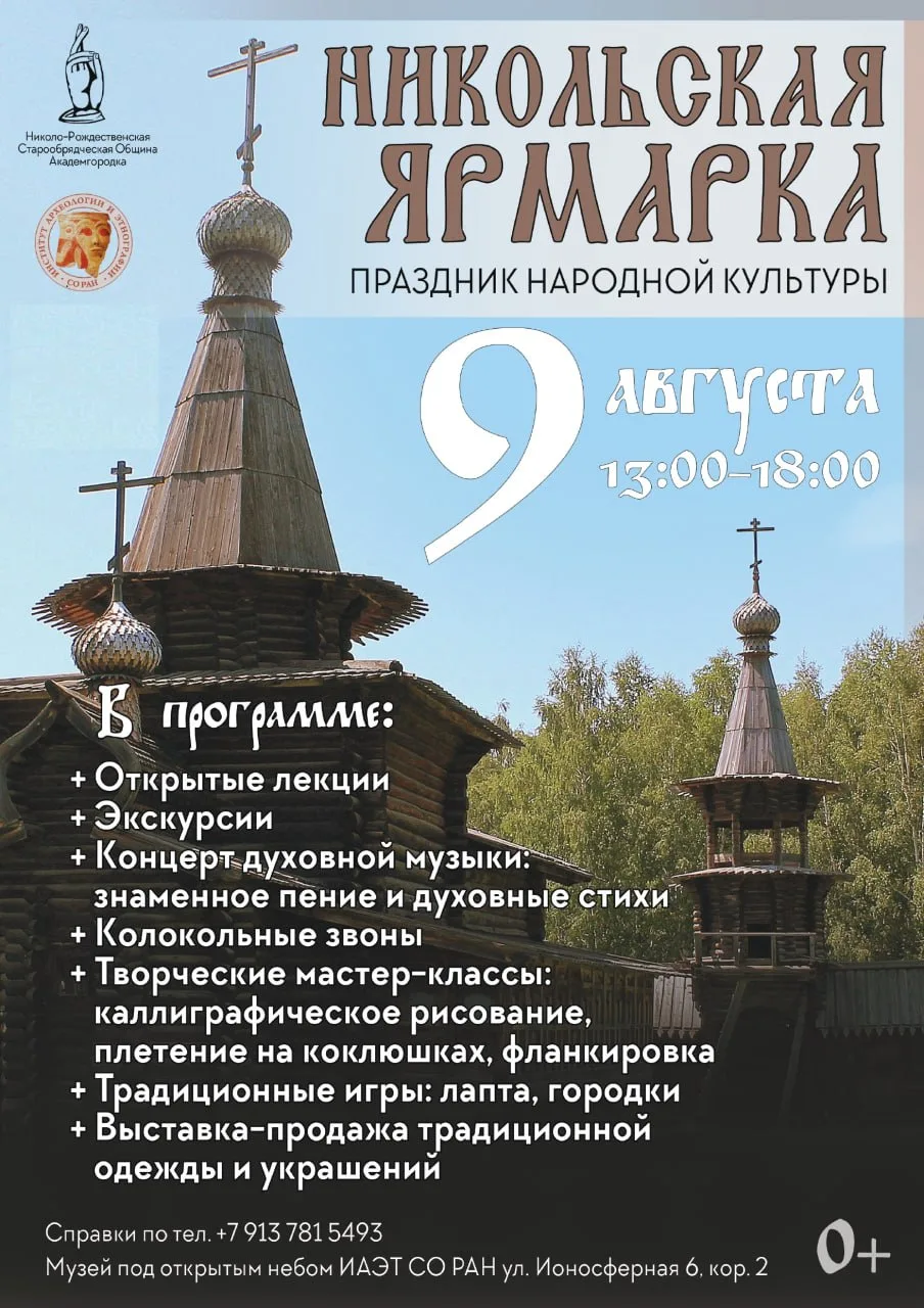 Праздник народной культуры «Никольская ярмарка»

⏰9 августа (вс), с 13:00 до 18:00
📍Историко-архите