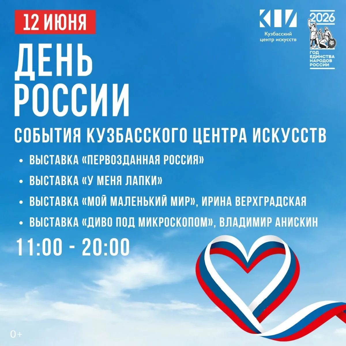 🇷🇺 Поздравляем с Днём России и Днём города! 

И приглашаем на наши мероприятия. 

📌 Дзержинского,