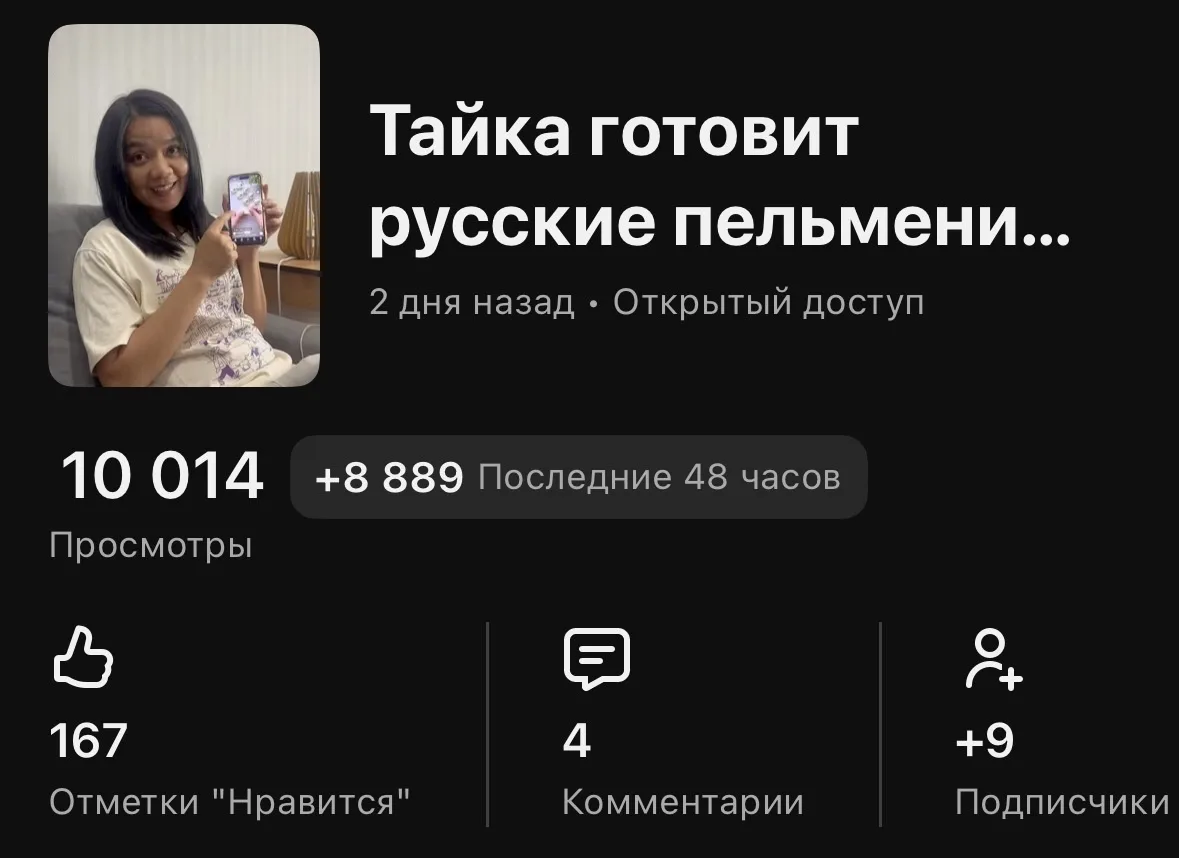 Савади кха 🌺 Всего месяц, 10к на последнем ролике и топ 1% по удержанию среди новичков! 📊
А ведь н