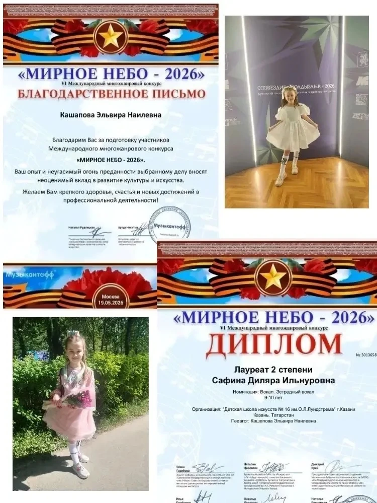 🥇Дипломом Лауреата ll степени Международного конкурса « Мирное небо -2026» награждена ученица класс