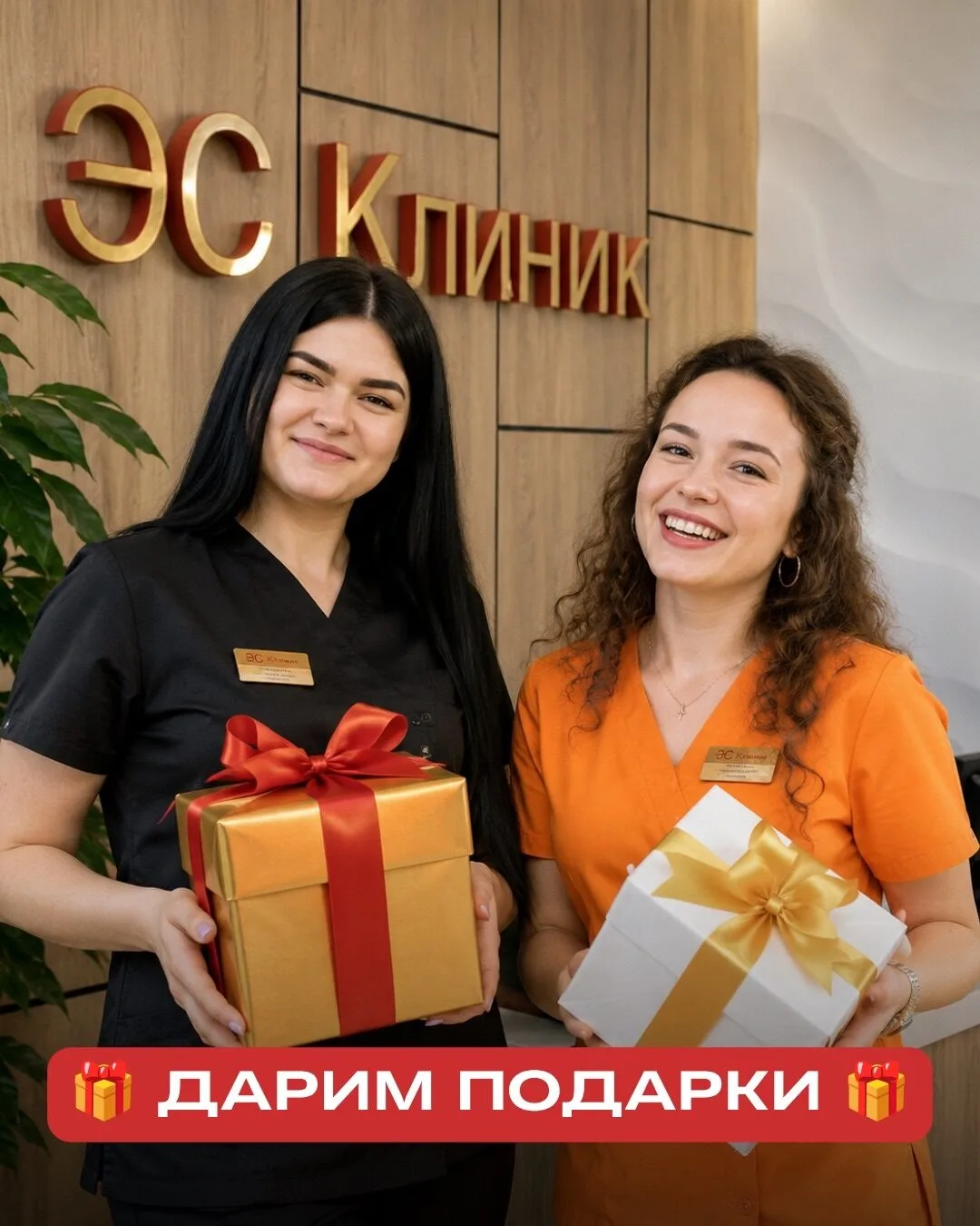 🎉 ЭС КЛИНИК ДАРИТ 6000 БОНУСОВ 🎉

Лето начинаем с подарков для наших подписчиков🔥 

В нашей групп