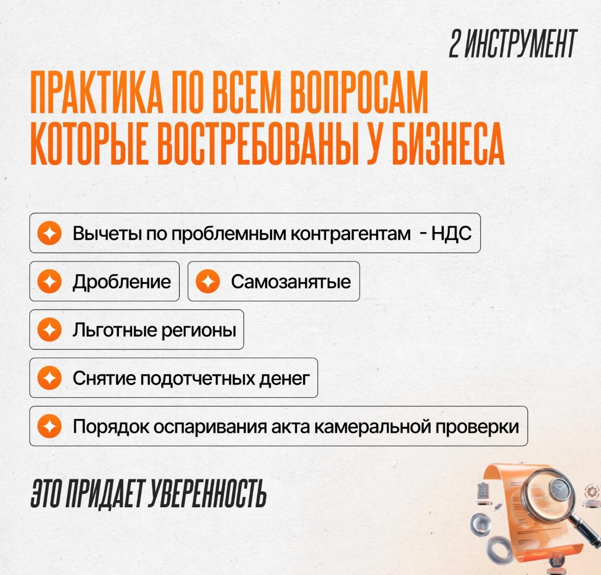 🔴 Самые частые претензии налоговой - как вы можете отработать практические навыки?

Проводим экспре
