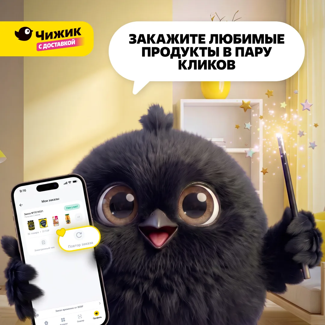 Заклинание «ПОВТОРИТЬ ЗАКАЗ» уже работает 🪄

В приложении ЧИЖИКА можно за пару кликов собрать преды