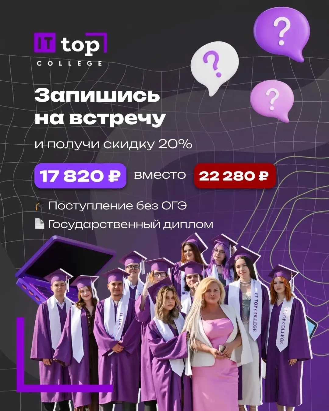 Хочешь войти в IT и получить два диплома — российский и международный? Успей записаться на встречу п
