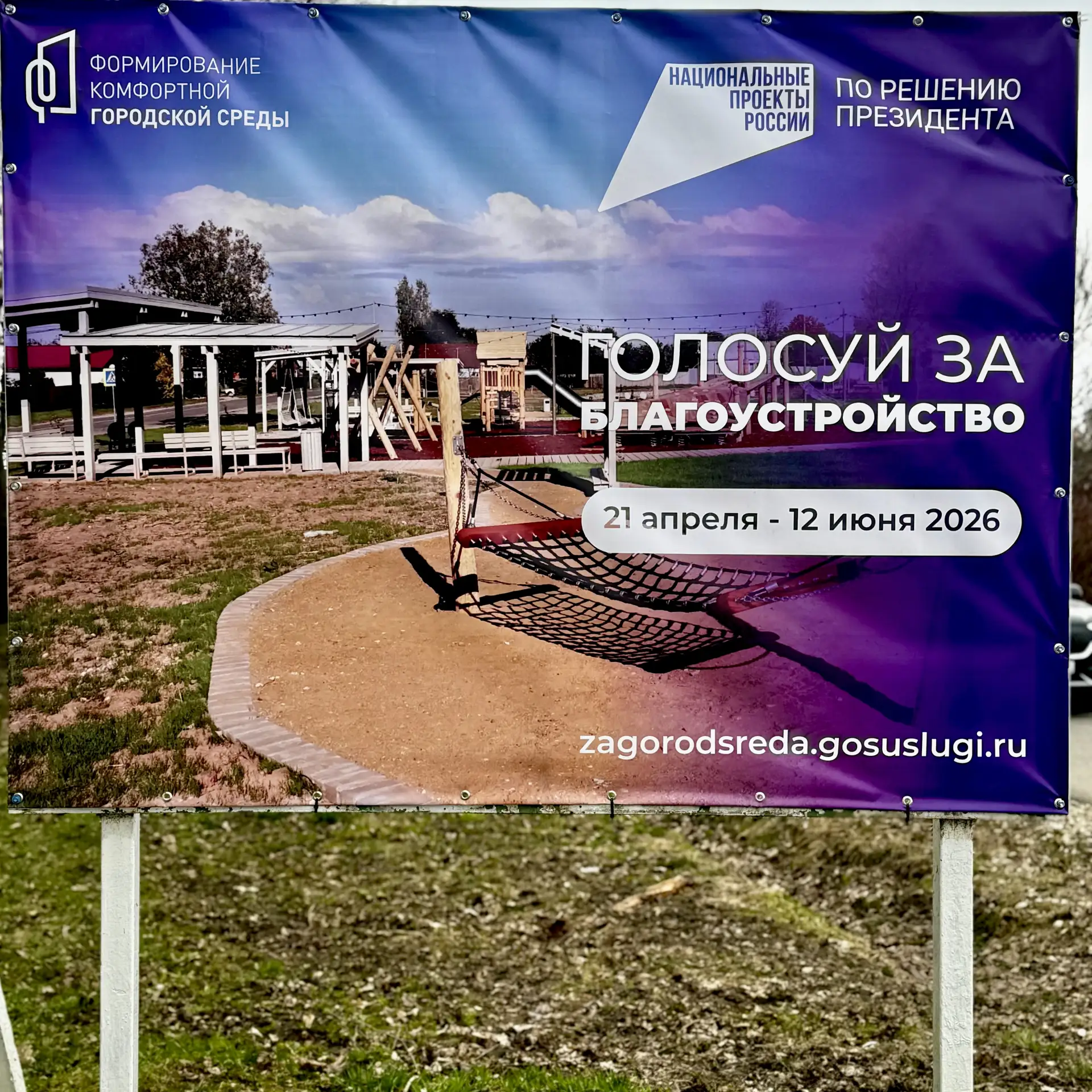 ✅ Осталось совсем немного времени до окончания Всероссийского голосования по нацпроекту "Инфраструкт