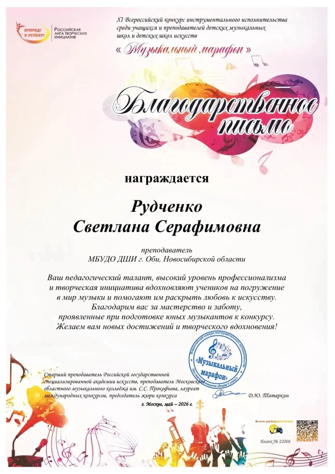 🎹 Учащаяся Детской школы искусств г. Оби по классу фортепиано Толоконникова Дарина (преп. Рудченко 