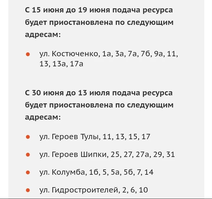 ❗️Отключение ГВС в жилых домах Тракторозаводского района ⬆️
