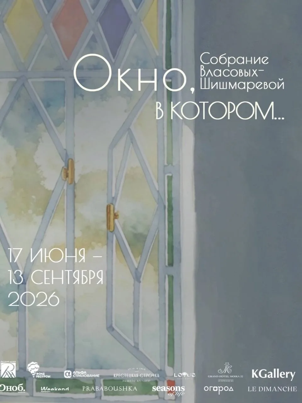 Окно в искусство: новая выставка в KGallery
🗓 до 13 сентября Пн-Вс 11:00-20:00
📍 Наб. реки Фонтанк