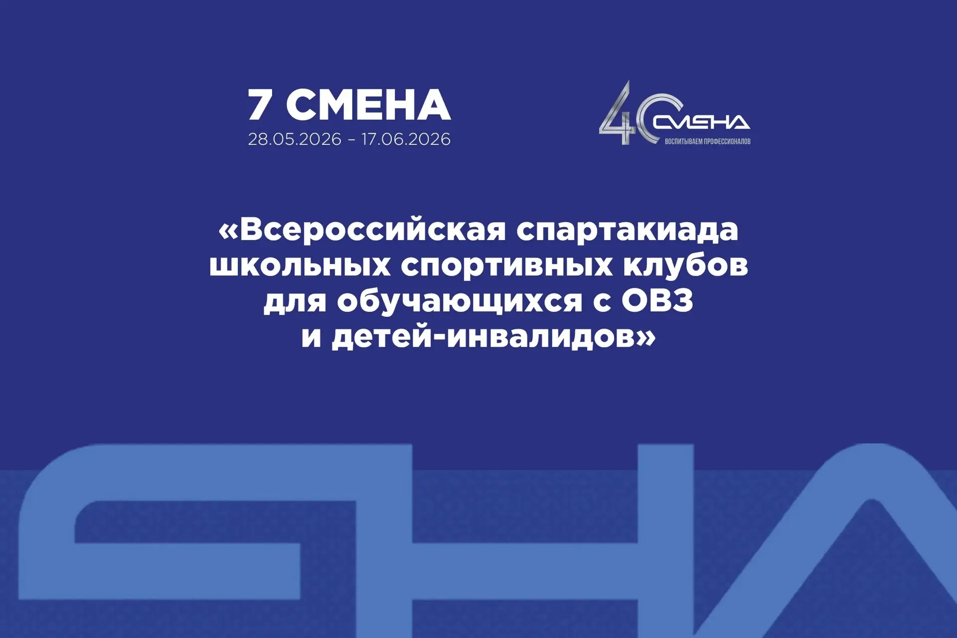 🏆Сообщаем отличную новость со Всероссийского (финального) этапа Спартакиады школьных спортивных клу