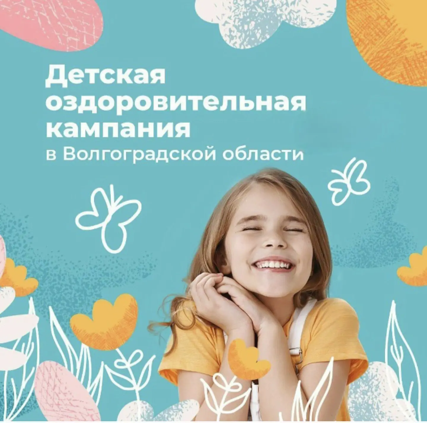 Информируем о приёме заявлений на предоставление сертификатов на отдых и оздоровление в организациях