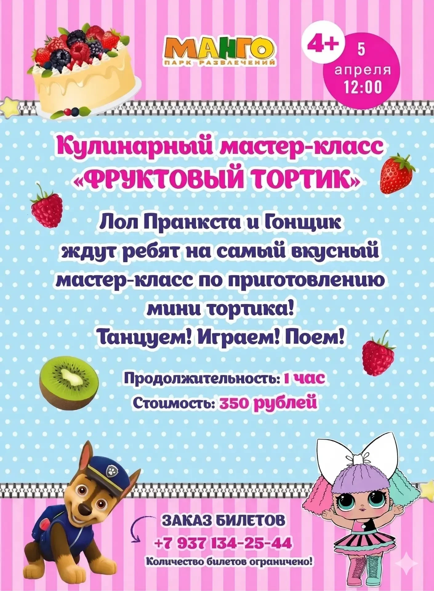 Всех мальчишек и девчонок  приглашаем на самый популярный мастер - класс ✨