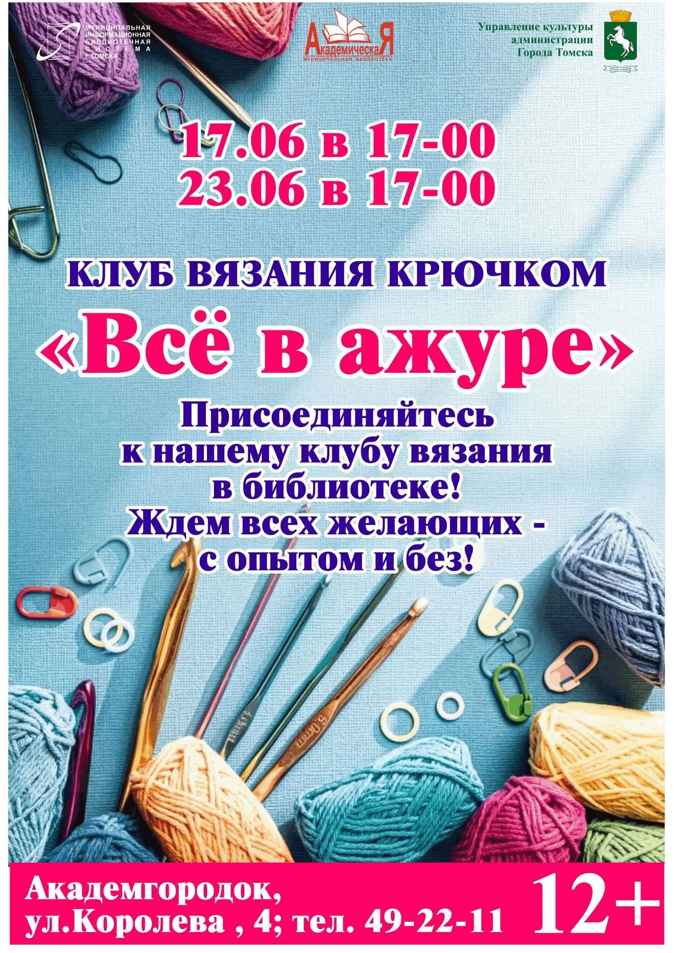 🧶 Приглашаем в мир ажурных петель и тёплых бесед! 🧵

Хотите провести вечер с пользой и удовольстви