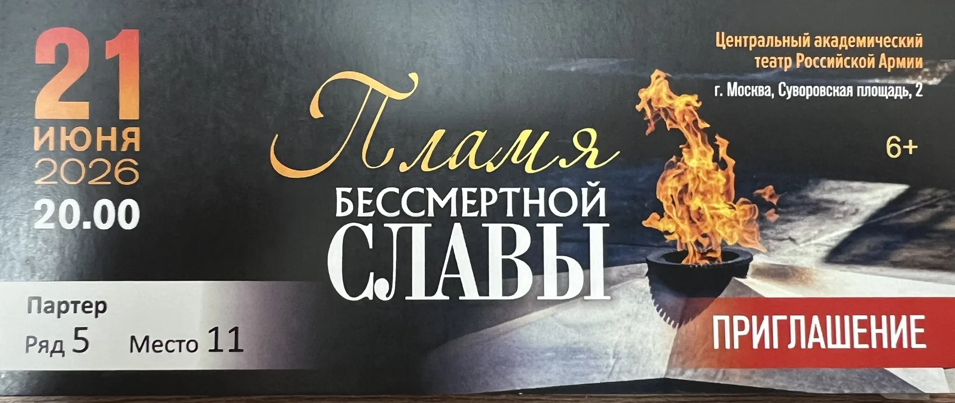 Уважаемые жители. Приглашаем на концерт в ЦАТРА 21 июня 2026 года в 20.00. Билеты можно получить в у