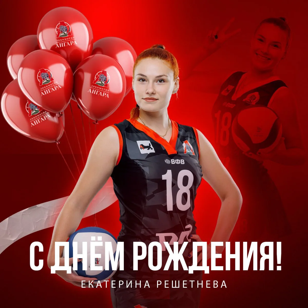Катя, с днём рождения! ❤️💚

Сегодня, 24 мая, свой день рождения празднует доигровщик нашей команды 