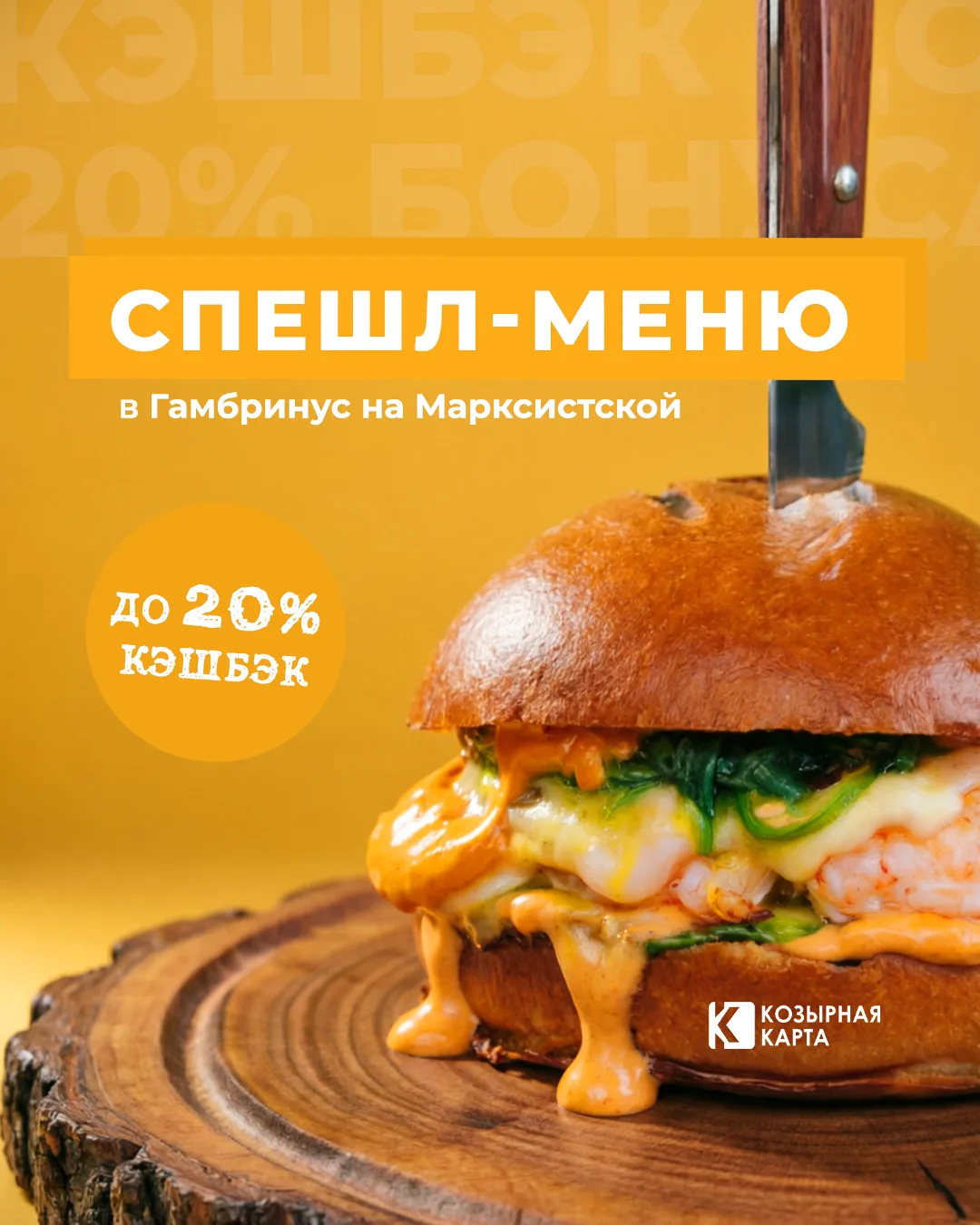 Новое спешл-меню в Гамбринус на Марксистской! Спешим пробовать!

✨Интересные сочетания и ингредиенты