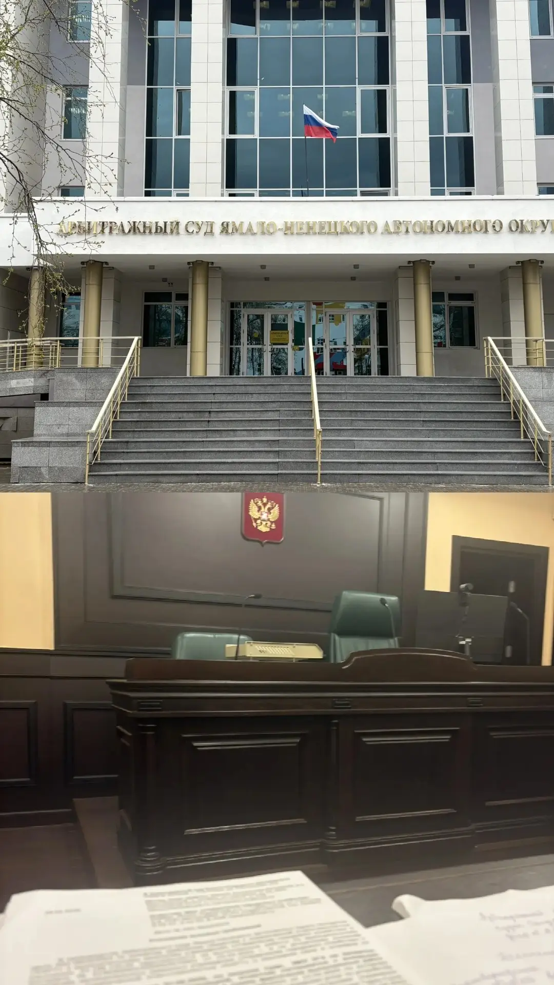 🆕
Сегодня заседание в Арбитражном суде ЯНАО, г. Салехард⚖️. 

🇷🇺Мы не привязаны к региону — мы та