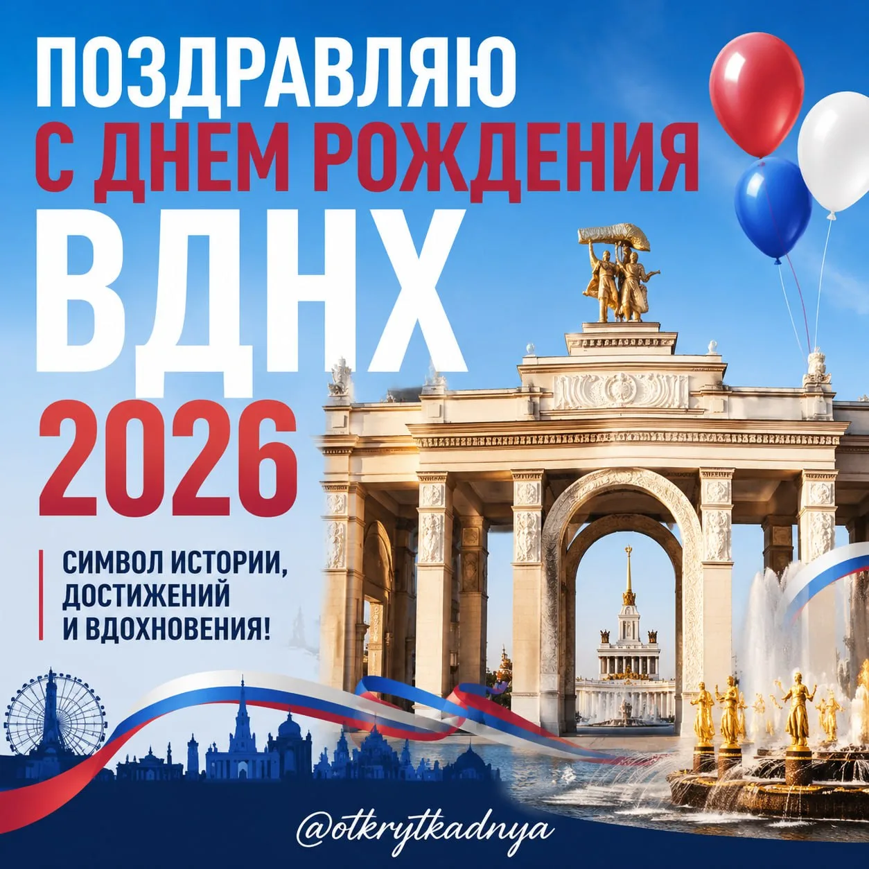 С днем ВДНХ 🎉

Выбрать открытку 💌
Мы в MAX