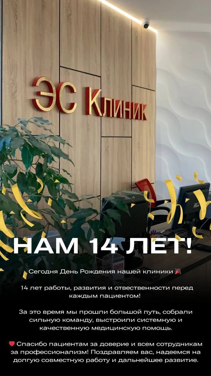 Нам 14 лет🎉

Сегодня День Рождение нашего медицинского центра✨

За это время мы прошли большой путь