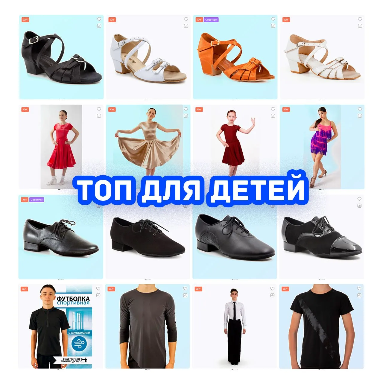 Какой выбор делают родители маленьких танцоров?
Мы подскажем!)

♥ ТОП ОБУВИ ДЛЯ ♥
Девочек
➥ https://