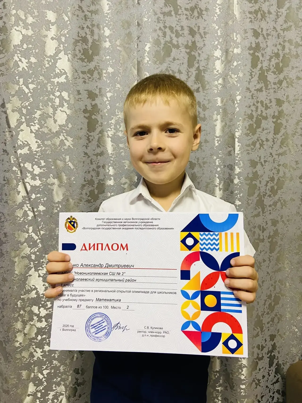 Ученик 1 класса Ялынко Александр занял 2 место в региональной открытой олимпиаде для школьников «Шаг