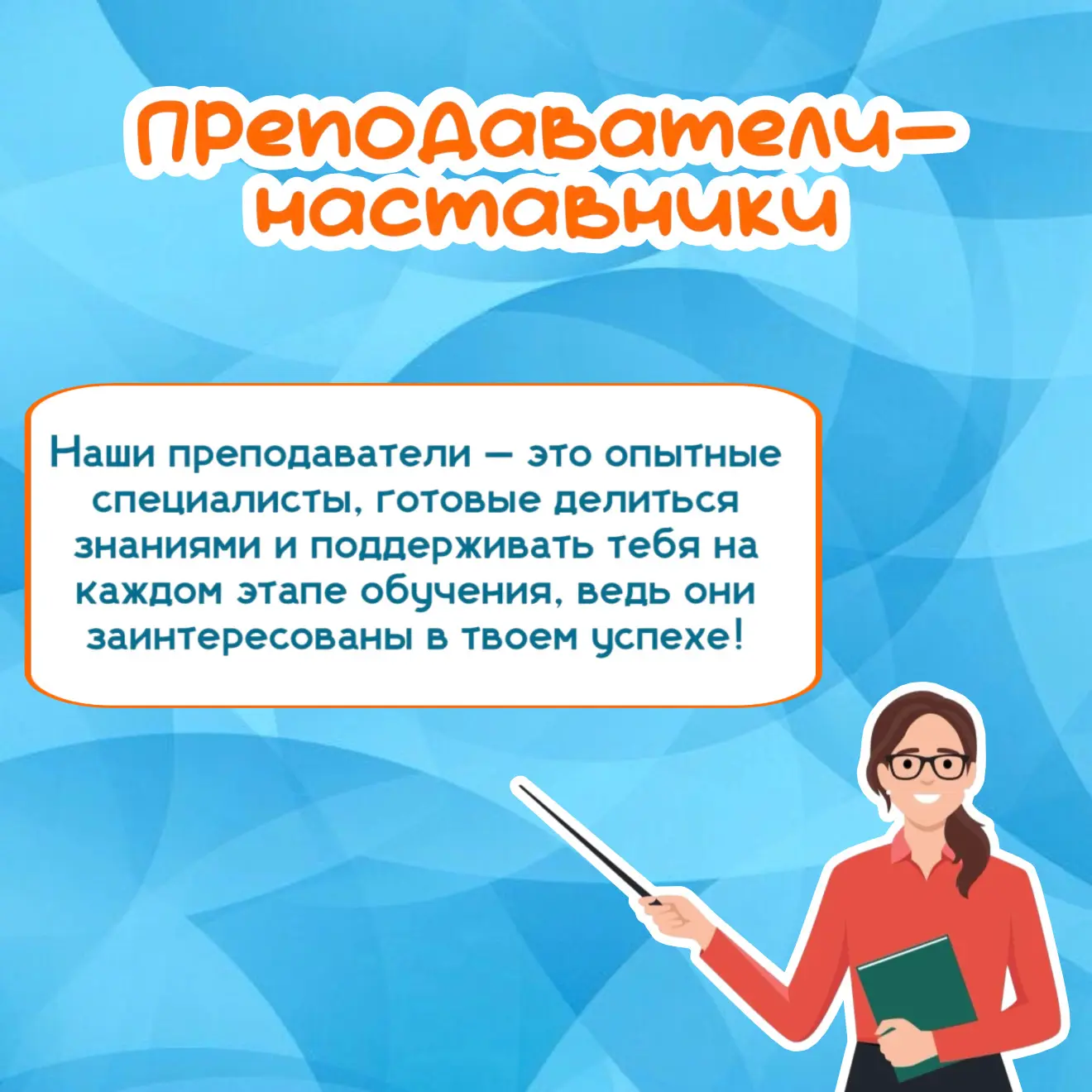 Привет, абитуриент! Ты стоишь на пороге важного решения, которое определит твою дальнейшую жизнь – п