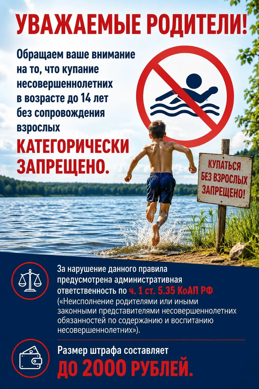 📢 УВАЖАЕМЫЕ РОДИТЕЛИ! 👋☀️

🏖 Лето — долгожданная пора отдыха у воды. Но, к сожалению, именно сейч
