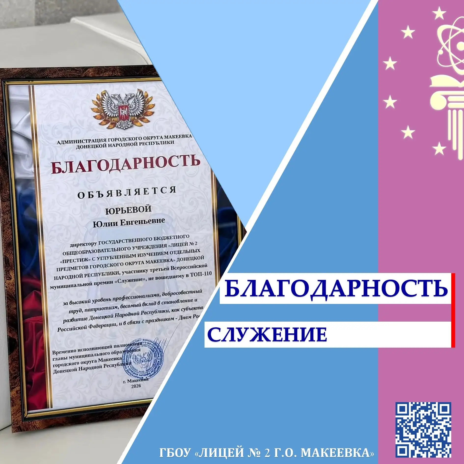 🇷🇺 МАКЕЕВКА ГОРДИТСЯ СВОИМИ ЛЮДЬМИ: ЮЛИЯ ЕВГЕНЬЕВНА ЮРЬЕВА ОТМЕЧЕНА ЗА СЛУЖЕНИЕ РЕСПУБЛИКЕ И РОССИ