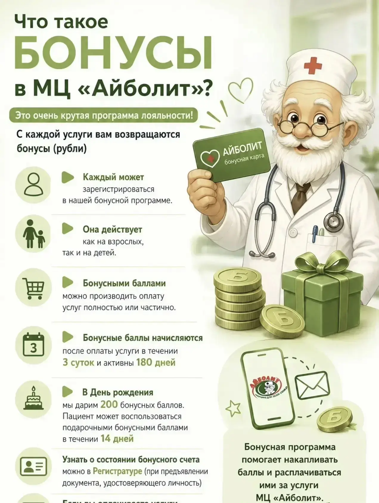 Если вы ещё не участвуете в бонусной программе, то скорее ловите 7 фактов и присоединяйтесь!

1️⃣ Ка