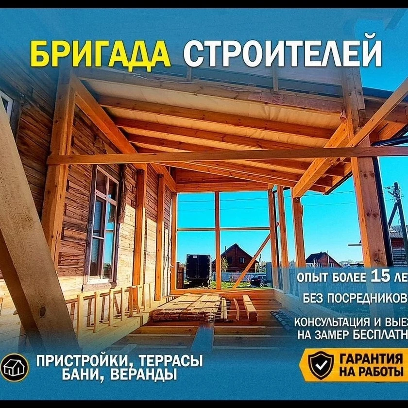 Построим без переплаты:*
🏡 Беседки, гаражи, пристройки, веранды, теплицы 
🛖 *Фасад, кровля, обшивк