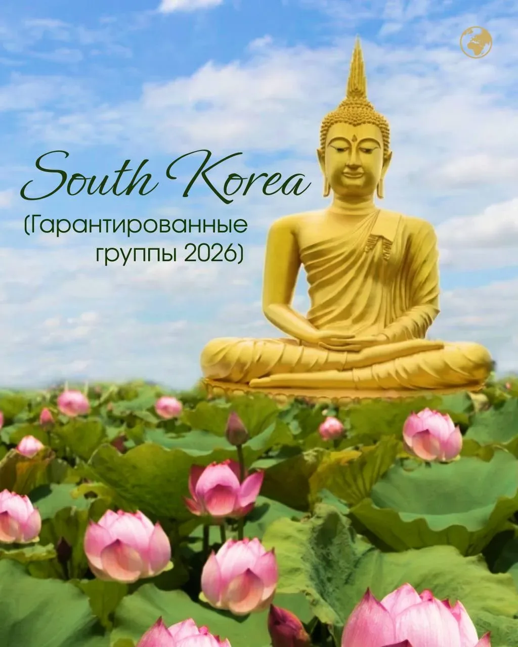 🇰🇷 Южная Корея — место, где древние традиции встречаются с городами будущего, а атмосфера любимых 