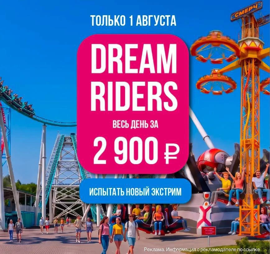 Билет в парк «Сказка» - 2900₽

Купить можно ТОЛЬКО ОНЛАЙН 👉 [контакт скрыт]

🔥ОДИН БИЛЕТ- ВЕСЬ ПАР
