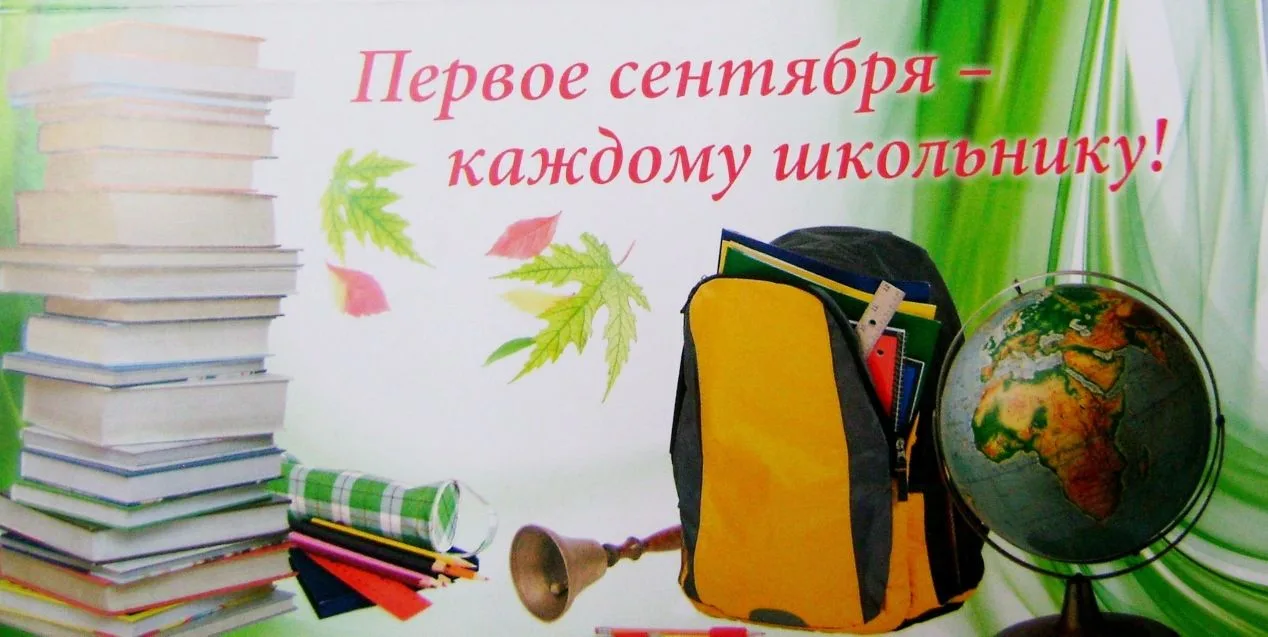 Уважаемые родители!

01.06.2026 стартовала ежегодная акция «Первое сентября - каждому школьнику», на