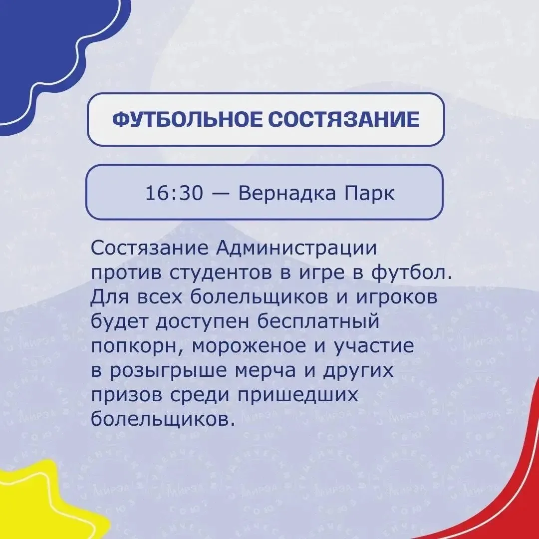 Все на матч! 

В рамках празднования Дня рождения Студенческий союз МИРЭА приглашает всех выпускнико