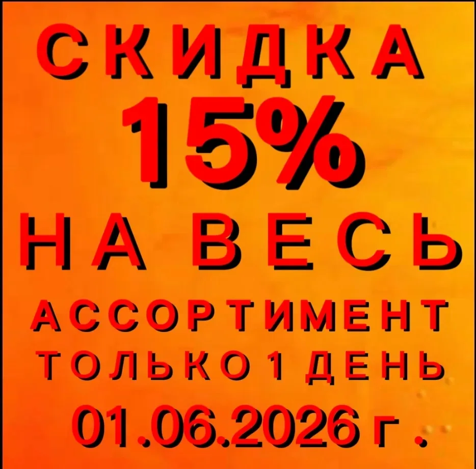 Дорогие друзья! 🎉

Только сегодня, в честь прекрасного праздника — Дня защиты детей 👶 — мы объявля